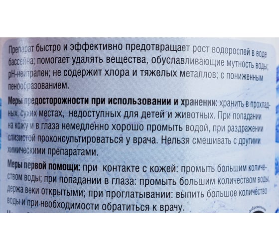 Средство для предотвращения роста водорослей Ваше Хозяйство Акватория Alga-Stop, 500 мл 4620015696157