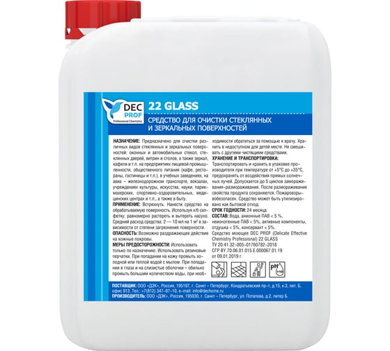 Средство для очистки стеклянных и зеркальных поверхностей DEC PROF DP-22GLASS-5 1