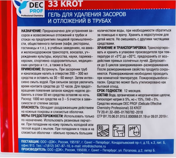 Гель для удаления засоров и отложений в трубах DEC PROF DP-33KROT-5