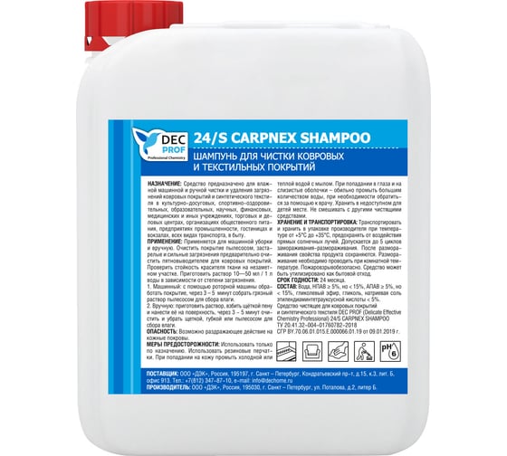 Шампунь для чистки ковровых покрытий DEC PROF 24/S CARPNEX SHAMPOO 5 л 024S-5 1