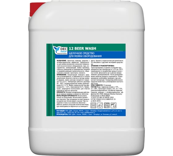 Щелочное средство для мойки оборудования DEC PROF 10л DP-12BEER_WASH-10 1