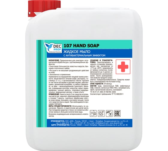 Жидкое мыло с антибактериальным эффектом DEC PROF 107 HAND SOAP 5 л 107-5