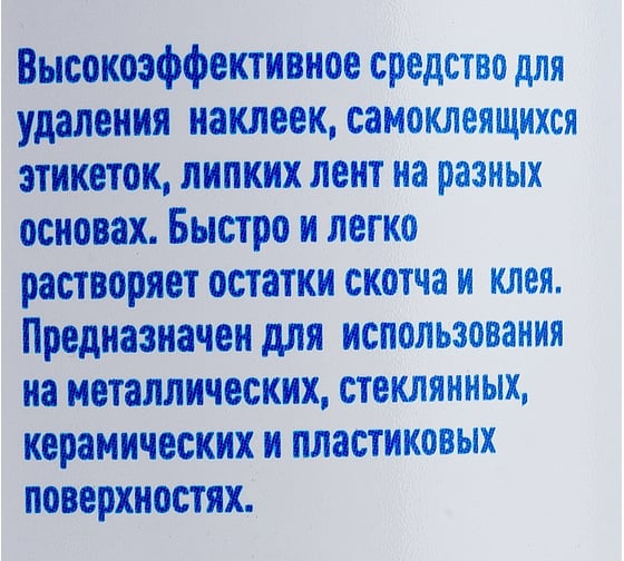 Удалитель наклеек и остатков клея Bitumast 400 мл, аэрозоль 4607952905689