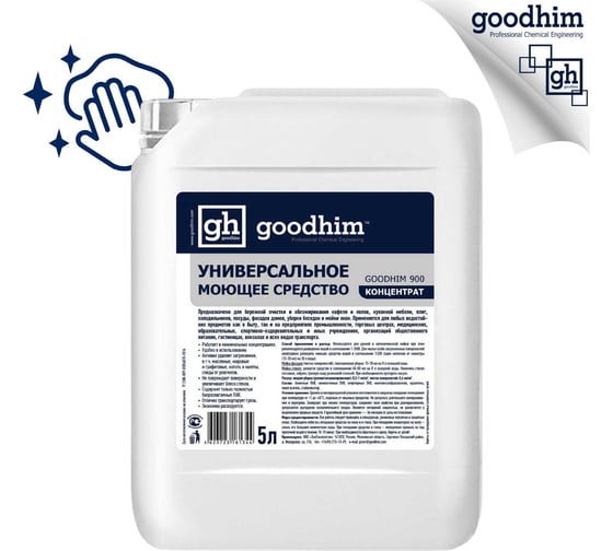 Универсальное моющее средство GOODHIM 900, 5 л 61344 1
