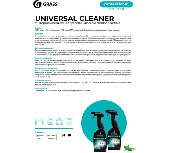 Универсальное чистящее средство для уборки GRASS Universal Cleaner Professional 600мл для чистки мягкой мебели ковров 125532