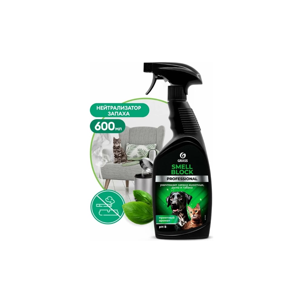 Нейтрализатор запаха Grass Smell Block Professional, флакон 600 мл ...