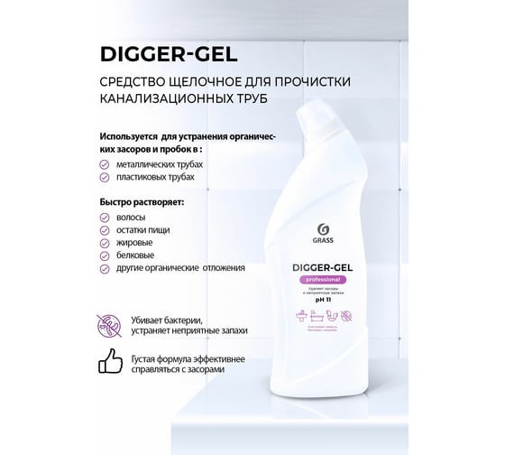 Щелочное средство для прочистки канализационных труб Grass Digger-gel Professional 125569