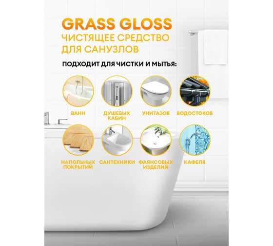 Моющее чистящее средство для ванной и туалета сантехники GRASS Gloss Professional универсальное 600 мл 125533