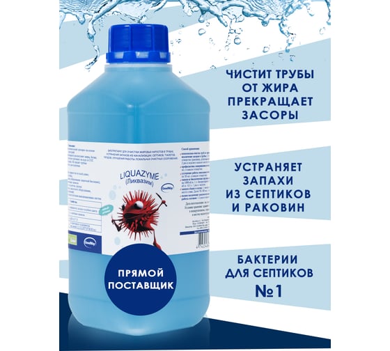 Биопрепарат для прочистки труб, устранения запахов, улучшения работы септиков и ЛОС Ликвазим 1л L1L2020VI L01LHK2021