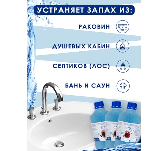 Биопрепарат для прочистки труб, устранения запахов, улучшения работы септиков и ЛОС Ликвазим 1л L1L2020VI L01LHK2021
