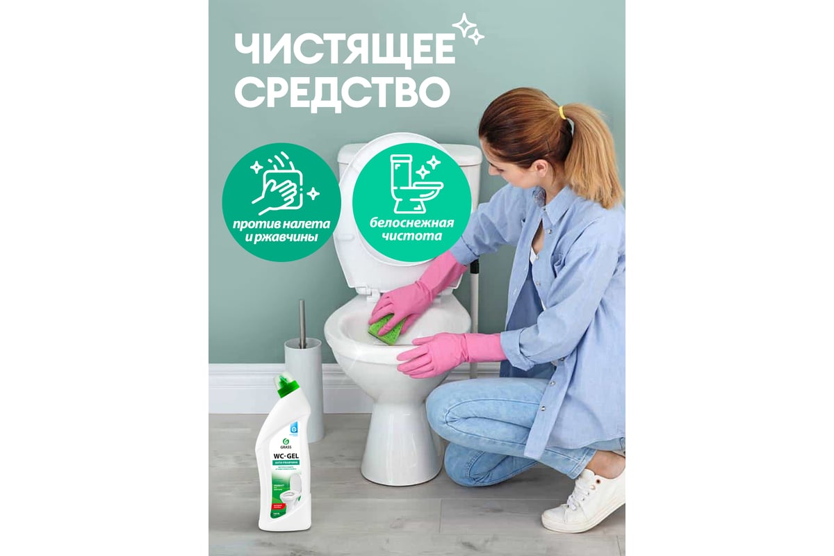 Чистящее средство для сантехники ванной кухни унитаза от ржавчины Grass ...