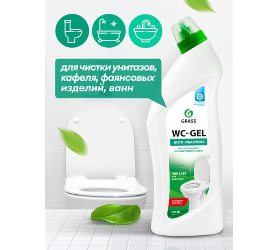 Чистящее средство для сантехники ванной кухни унитаза от ржавчины Grass WC gel флакон 1000 мл 125437