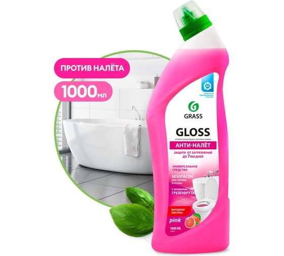 Чистящий гель для ванны и туалета Grass Gloss pink, флакон 1000 мл 125544