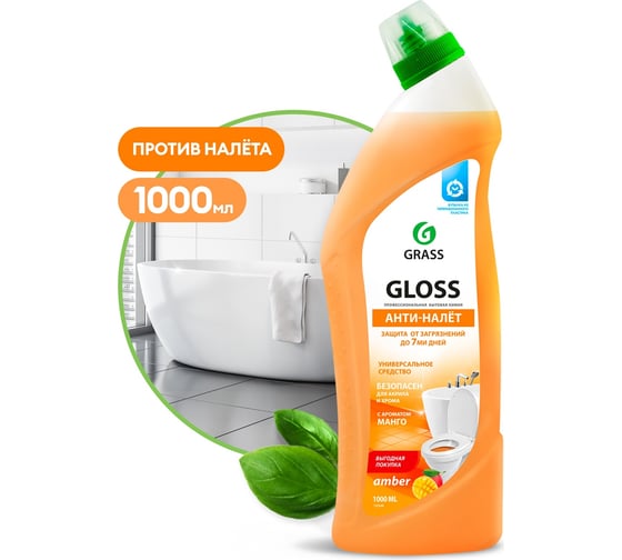 Чистящий гель для ванны и туалета Grass Gloss amber, флакон 1000 мл 125546