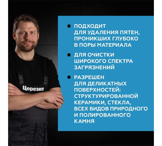 Очиститель эпоксидной затирки Церезит CE 51 1 л 3002738