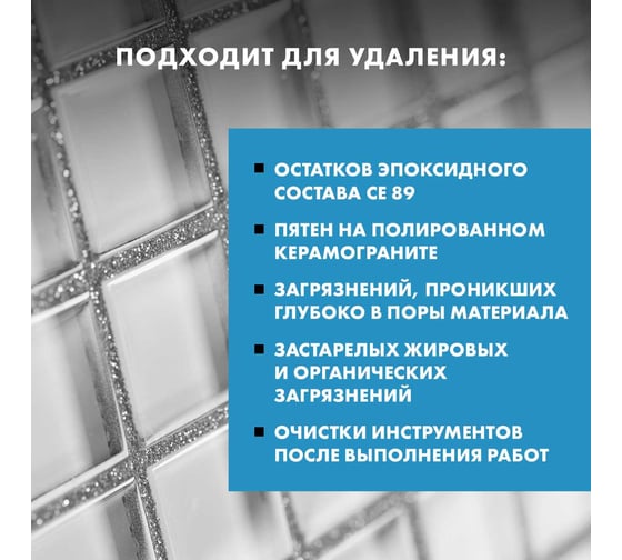 Очиститель эпоксидной затирки Церезит CE 51 1 л 3002738