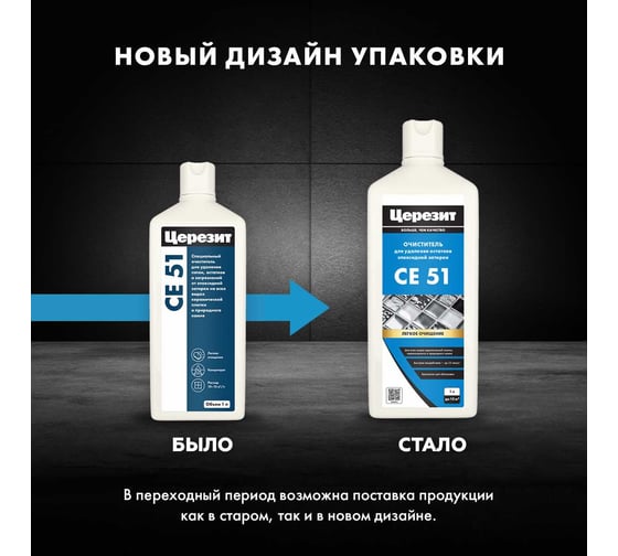 Очиститель эпоксидной затирки Церезит CE 51 1 л 3002738