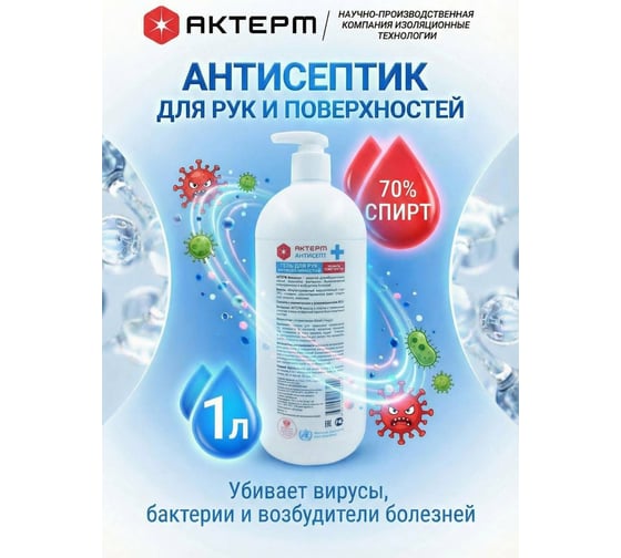 Дезинфицирующее средство АКТЕРМ Антисепт гель с дозатором 1л. 10101