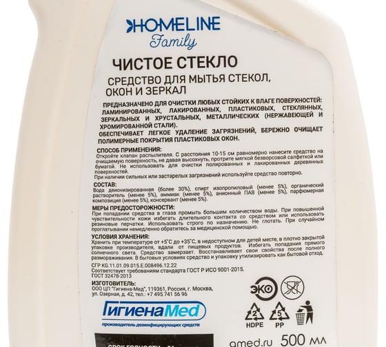 Средство для стекол Гигиена Мед HOMELINE Family Чистое стекло, 500 мл УТ-00001262