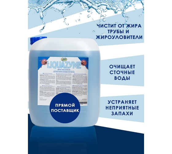 Биопрепарат для прочистки производственных и бытовых труб, для септиков и очистных сооружений Ликвазим 20 л L20LHK2021