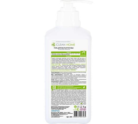 Гель для мытья посуды CLEAN HOME Испанский апельсин с дозатором 1л 622