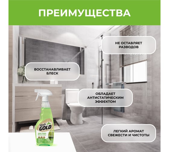 Средство для мытья стекол, пластика и зеркал VASH GOLD Мята и лимон 309028