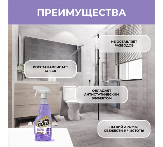 Средство для мытья стекол, пластика и зеркал VASH GOLD Прованс 308939