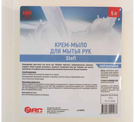 Крем-мыло АиС STEFI стандарт, Нейтральное, 5 кг 9080795