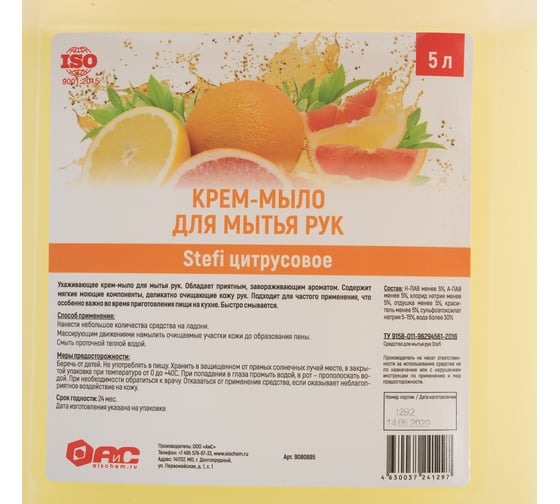 Крем-мыло АиС STEFI стандарт, Цитрусовое, 5 кг 9080695