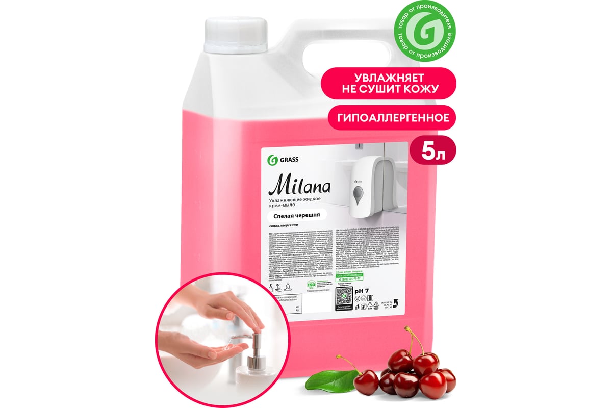 Жидкое мыло для мытья рук Grass Milana туалетное гипоаллергенное густое ...