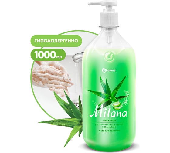 Жидкое крем-мыло Grass MILANA алоэ вера 1л с дозатором 126601 1