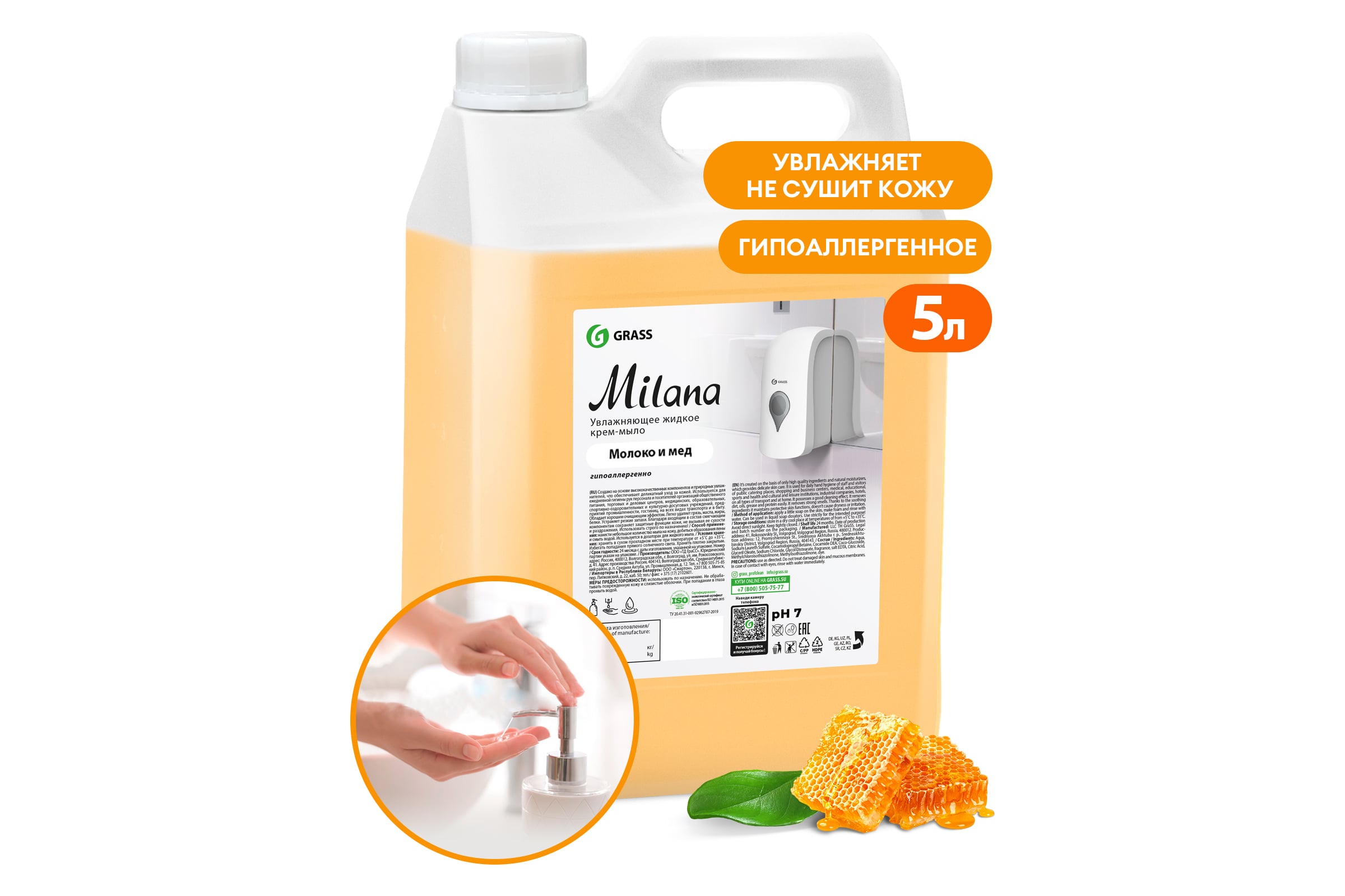 МыложидкоеувлажняющееGrassMilanaмолокоимеддляруктела5л126105