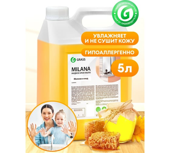 Мыло жидкое увлажняющее Grass Milana молоко и мед для рук тела 5 л 126105