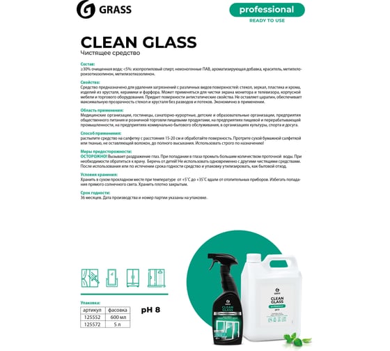 Средство для очистки стекол и зеркал Grass Clean Glass Professional 5 л 125572