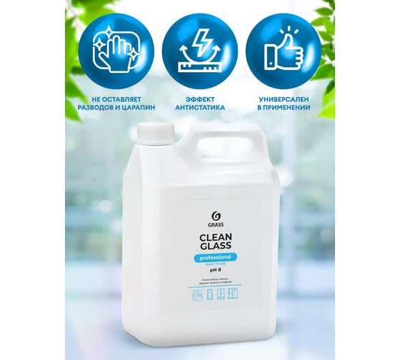 Средство для очистки стекол и зеркал Grass Clean Glass Professional 5 л 125572