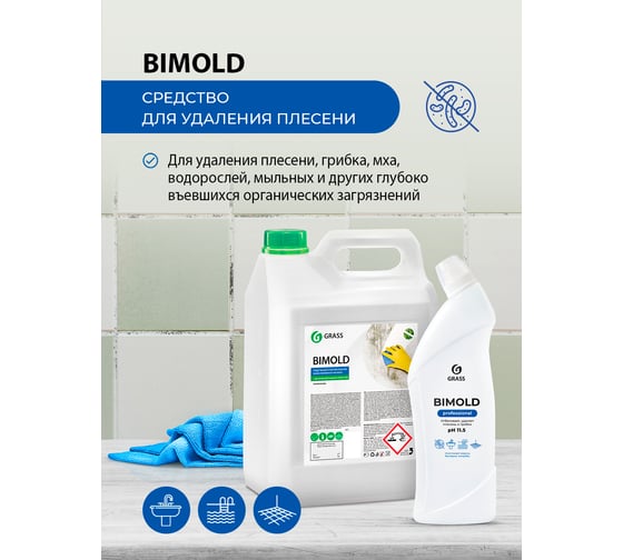 Средство для удаления плесени Grass Bimold 1л 125443