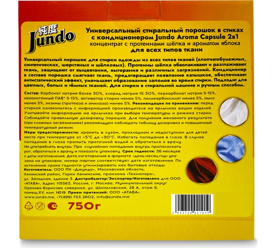 Стиральный порошок универсальный Jundo «Universal Stick», 30 стиков 4903720021019