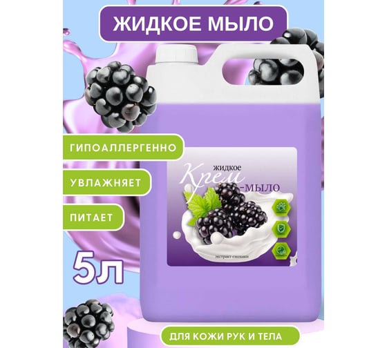 Жидкое мыло Klios ЕЖЕВИКА 5 000 мл ПНД 4620046541518