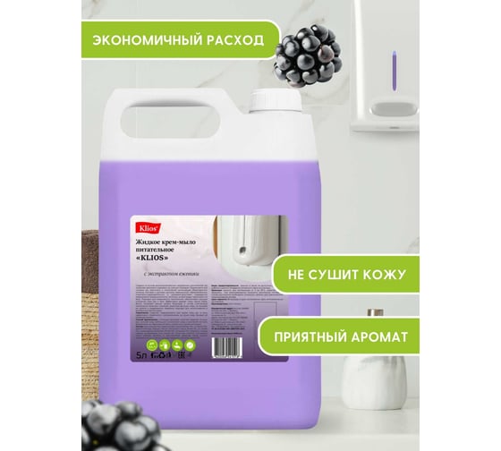 Жидкое мыло Klios ЕЖЕВИКА 5 000 мл ПНД 4620046541518