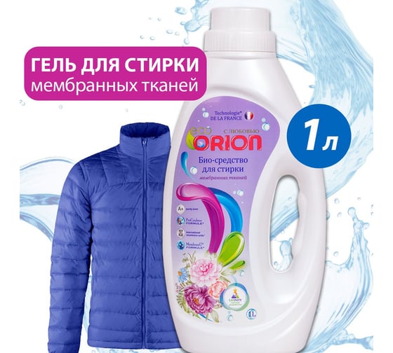 Био-гель для стирки мембранных тканей Orion 1000 мл 36224