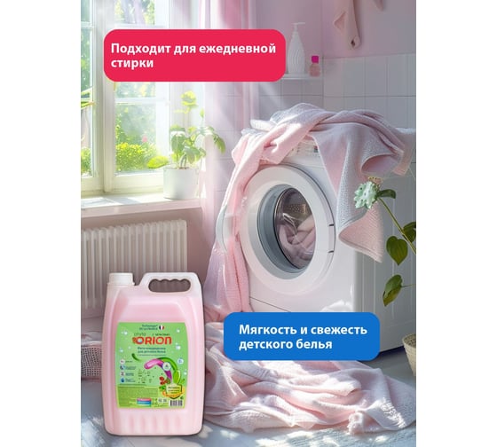 Кондиционер для белья детский с фитонцидами с экстрактами малины и мелиссы Orion 5000 мл 35692