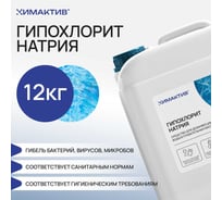 Гипохлорит натрия Химактив марка А, 12 кг для обеззараживания воды (бассейны, водоемы, сточные воды) gipohlorit-natria12kg