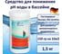 PH - Минус гранулированный 1,5кг для снижения уровня pH воды в бассейне CHEMOFORM артикул 811001 0811001 6