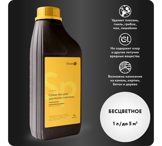Уничтожитель плесени Elcon SP без хлора 1 л 00-00750083