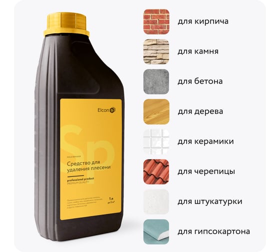 Уничтожитель плесени Elcon SP без хлора 1 л 00-00750083