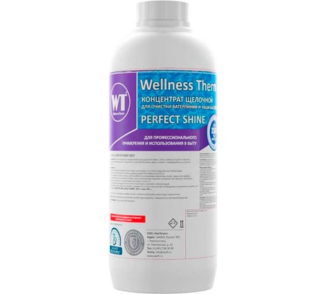 Концентрат Wellness therm PERFECT SHINE для очистки ватерлинии и чаши бассейна 1 л. 877147