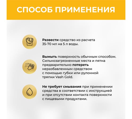 Средство для мытья деревянных полов и ламината VASH GOLD MASTER 309134