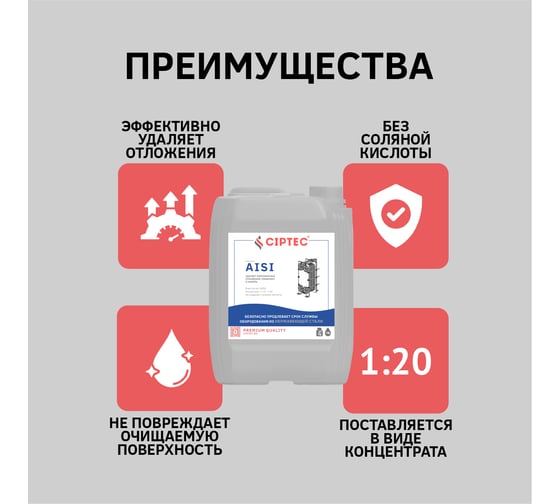 Средство для промывки пластинчатых теплообменников CIPTEC AISI 19 л (27 кг) ciptecaisi19