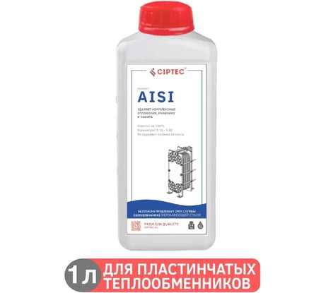 Средство для промывки пластинчатых теплообменников CIPTEC AISI 1 л (1,4 кг) ciptecaisi1