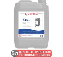 Средство для промывки пластинчатых теплообменников CIPTEC AISI 5 л (7 кг) ciptecaisi5 33960793